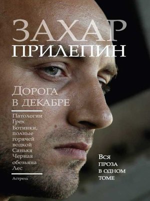 cover image of Дорога в декабре (сборник)